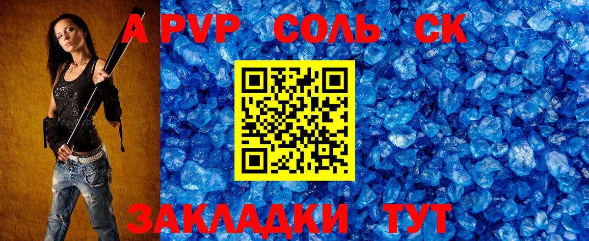 Альфа ПВП Соль  A-PVP мука  Вход с VPN  Чита  APVP VHQ 