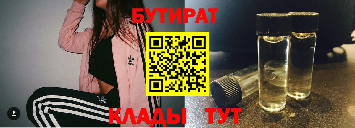 Чита  БУТИРАТ 99%  Вход с VPN 