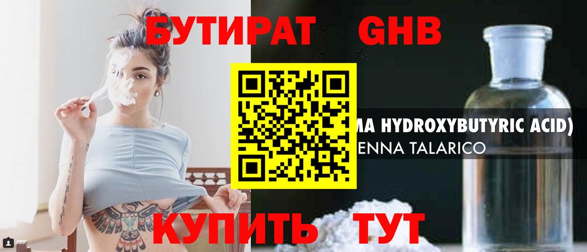 Бутират BDO 33% Чита
