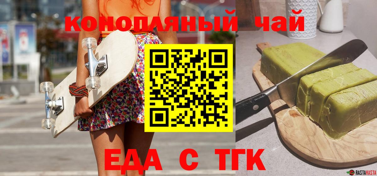 Еда ТГК марихуана Чита