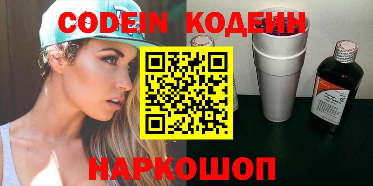 Кодеин напиток Lean (лин)  Вход с VPN  Чита  Codein напиток Lean (лин) 