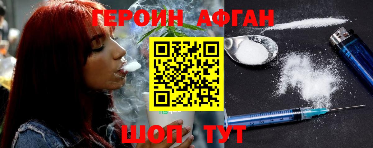 ГЕРОИН хмурый Чита