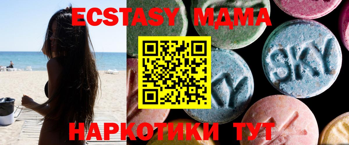 МДМА  Вход с VPN  Чита  MDMA Molly  MDMA кристаллы 