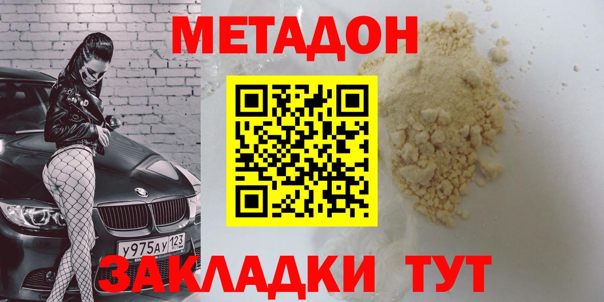   как зайти  МЕТАДОН кристалл  Чита  Вход с VPN  Метадон methadone 